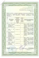 Сертификат компании Эко-Град